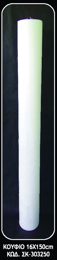 Κερί γάμου κολώνα λευκή 16Χ150cm